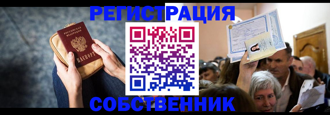 прописка в квартире в Волгореченске