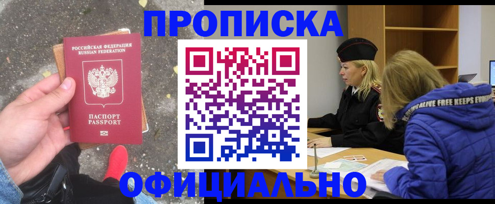 прописка в квартире в Волгореченске