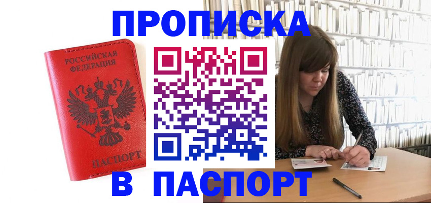 временная регистрация недорого в Волгореченске